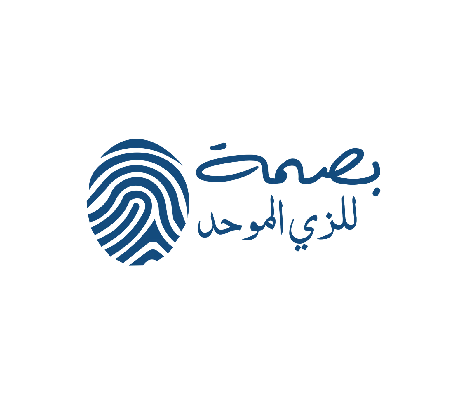 بصمة للزي الموحد